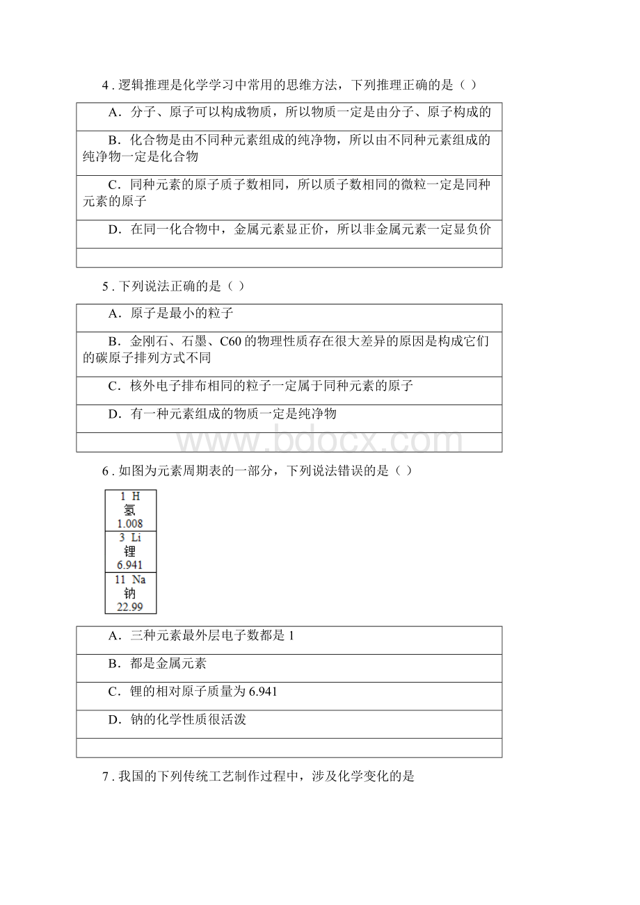 人教版度中考化学试题C卷.docx_第2页