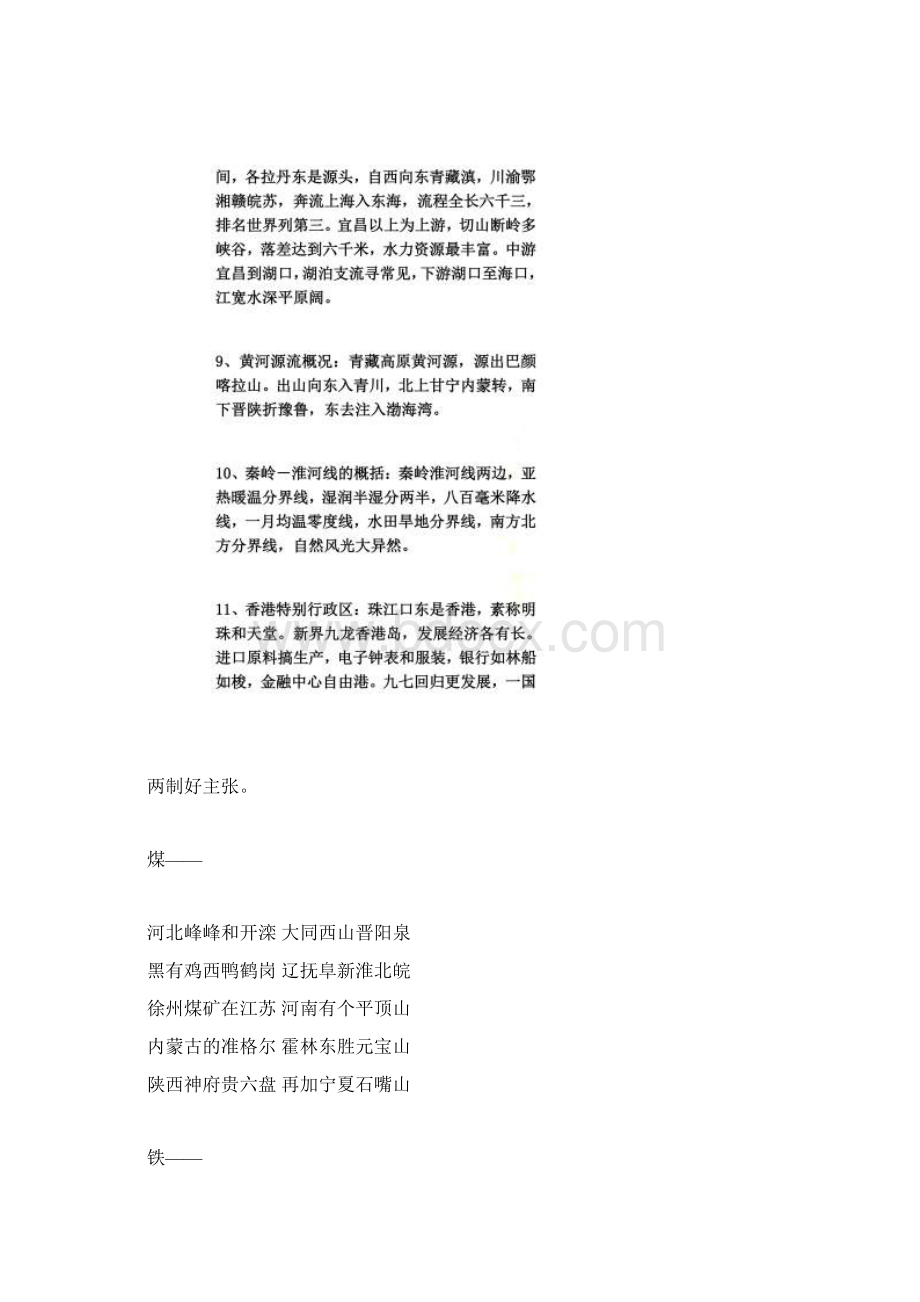 中国地理顺口溜Word文档格式.docx_第3页