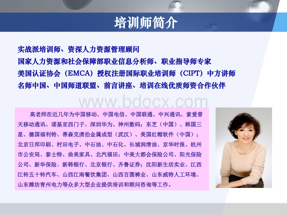 企业内训师授课技能与技巧培训(学员版).ppt_第2页