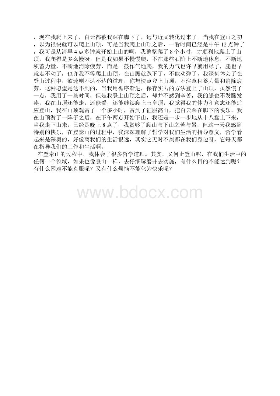 高一散文十八盘上无退路.docx_第3页