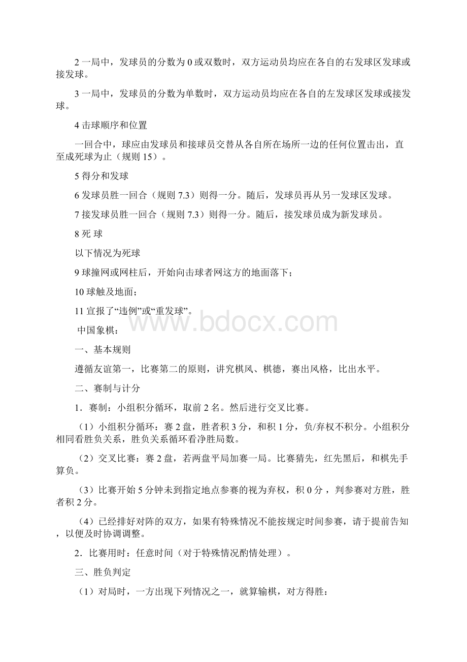 西南科技大学法学院团学系统部门挑战赛.docx_第3页