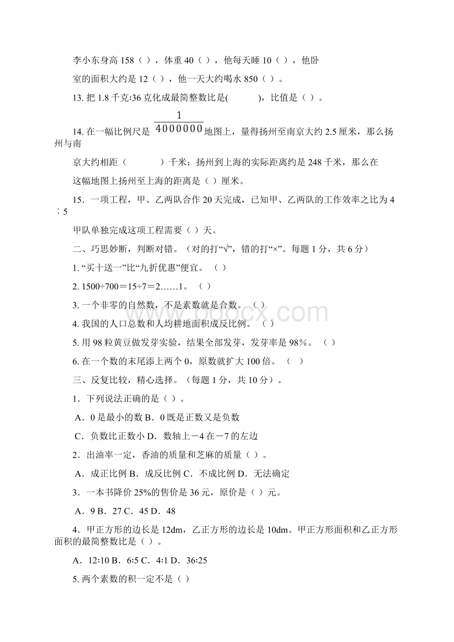 最新苏教版六年级数学下册总复习练习资料Word文件下载.docx_第2页