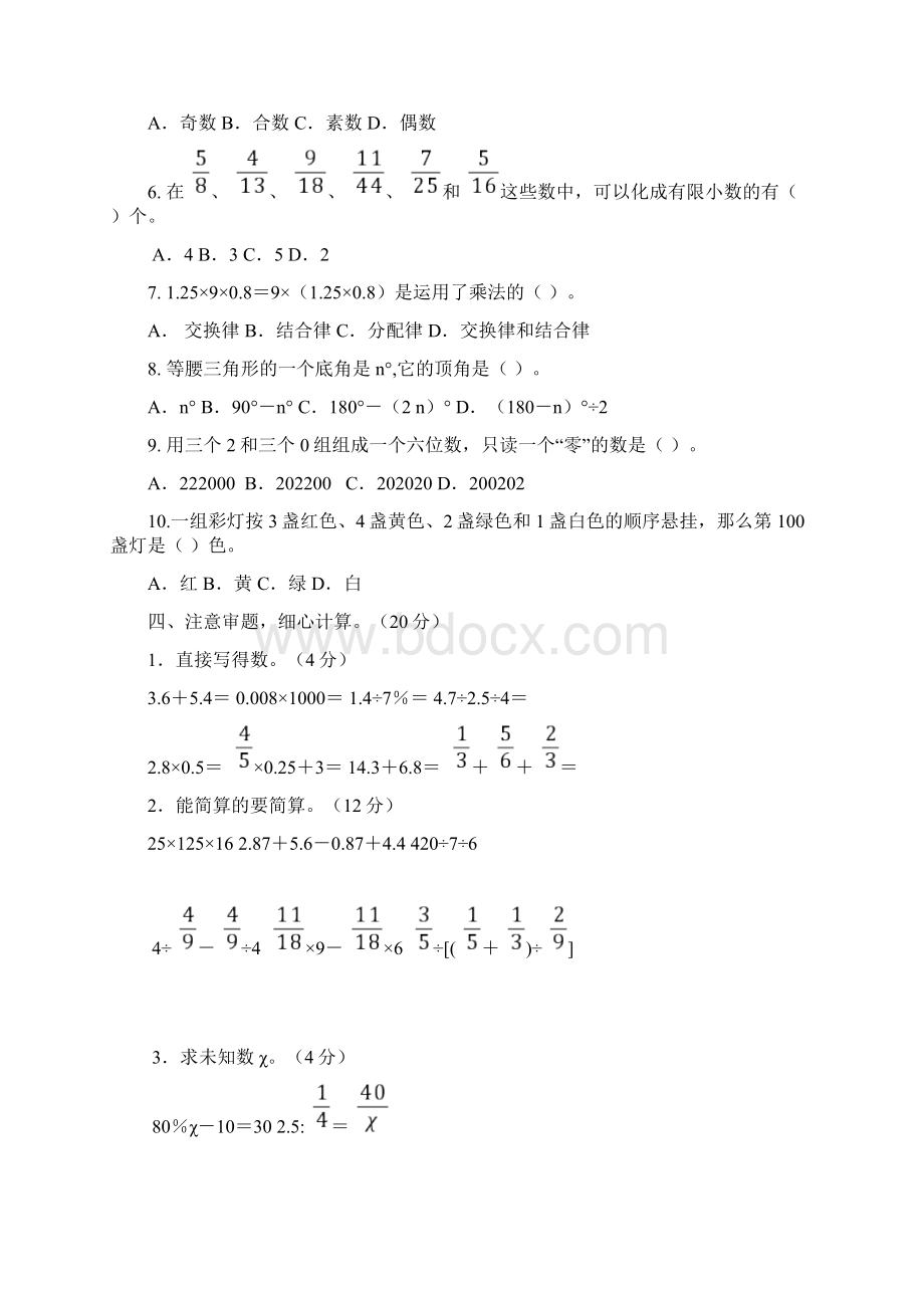 最新苏教版六年级数学下册总复习练习资料Word文件下载.docx_第3页