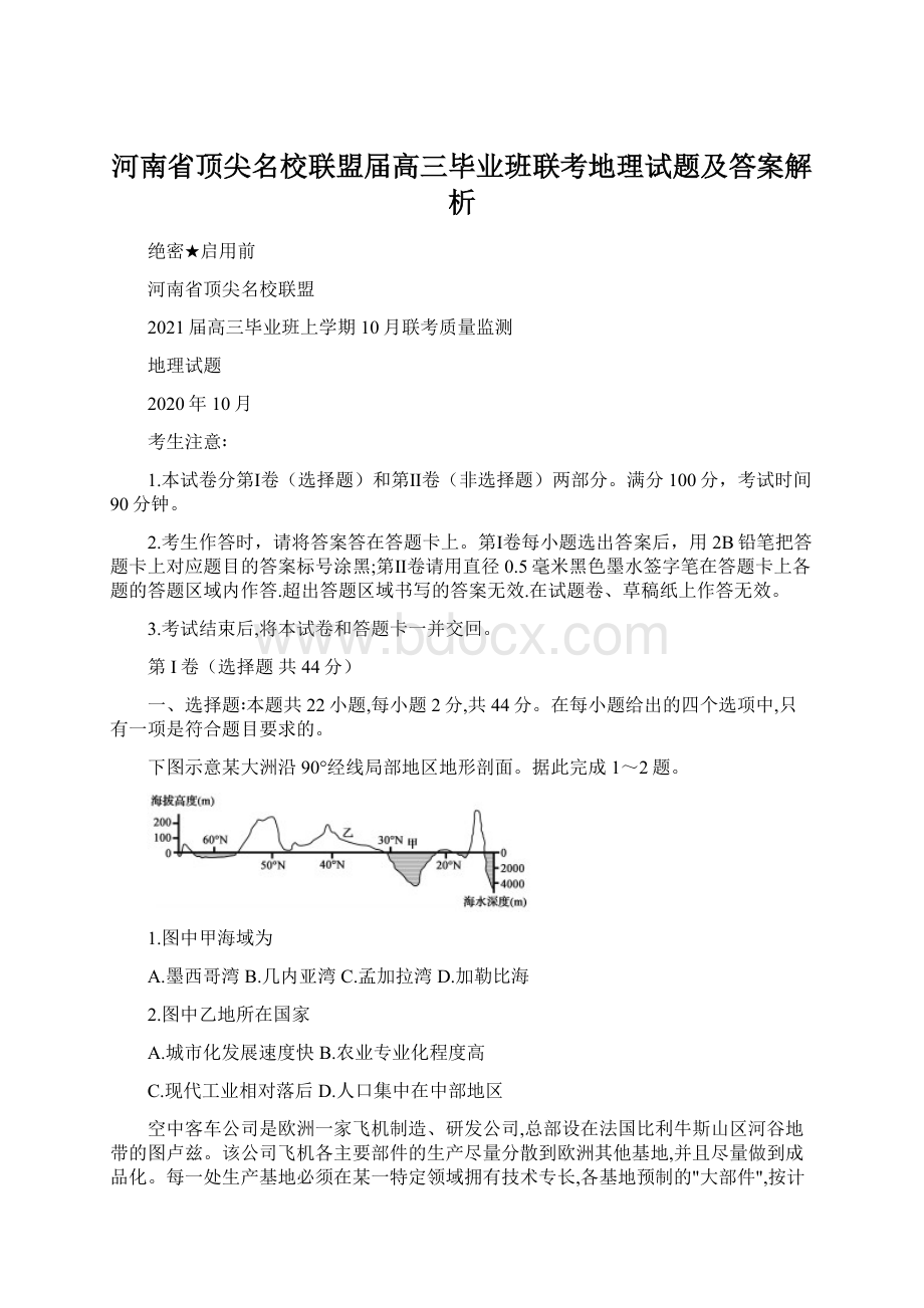 河南省顶尖名校联盟届高三毕业班联考地理试题及答案解析Word下载.docx_第1页