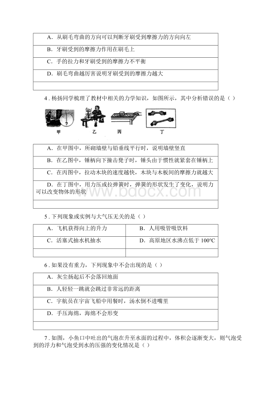 新人教版版八年级下学期期中考试物理试题C卷练习Word格式.docx_第2页