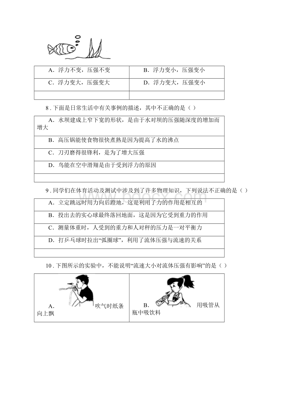 新人教版版八年级下学期期中考试物理试题C卷练习Word格式.docx_第3页