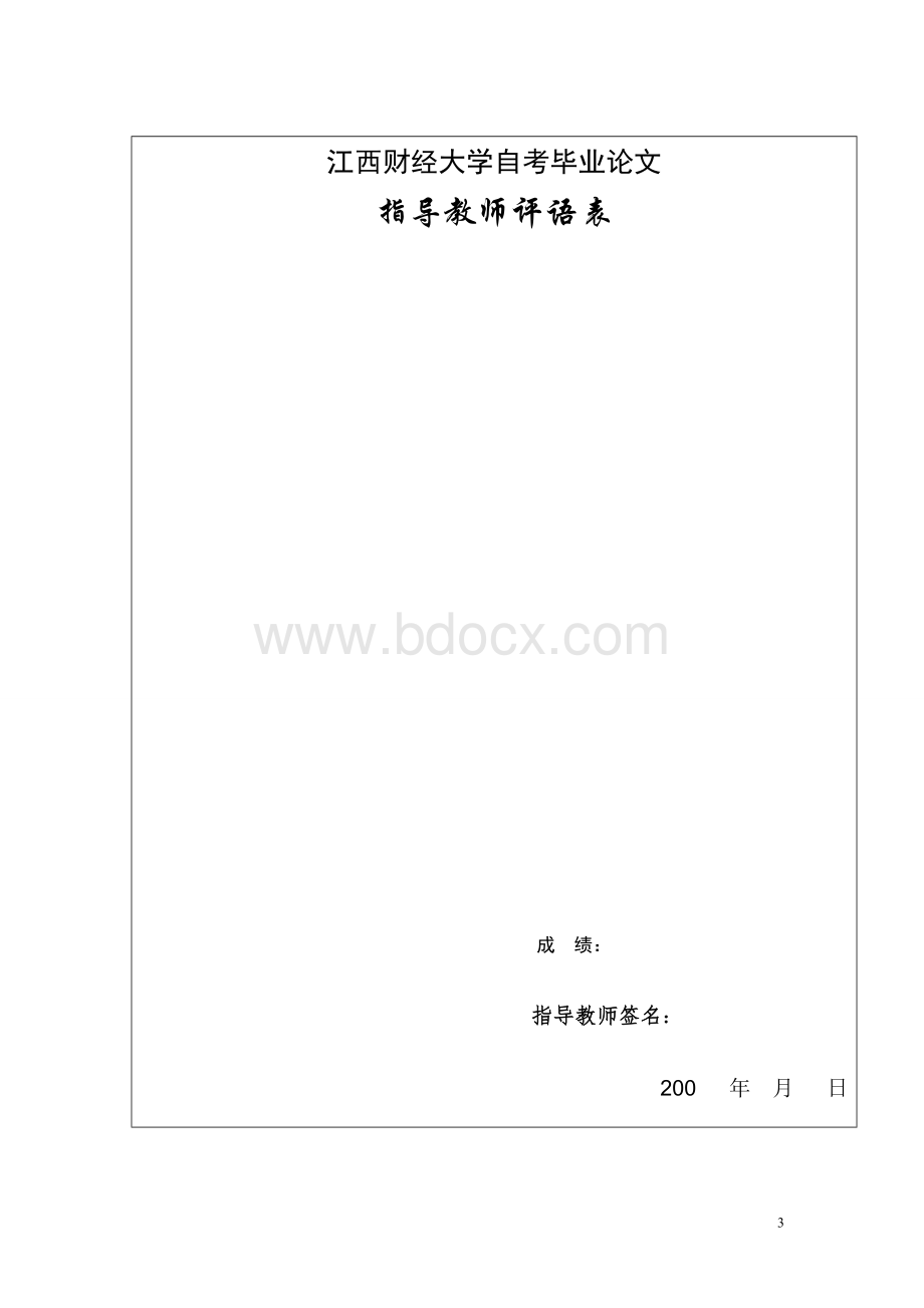 物流管理毕业论文范文Word文档格式.doc_第3页