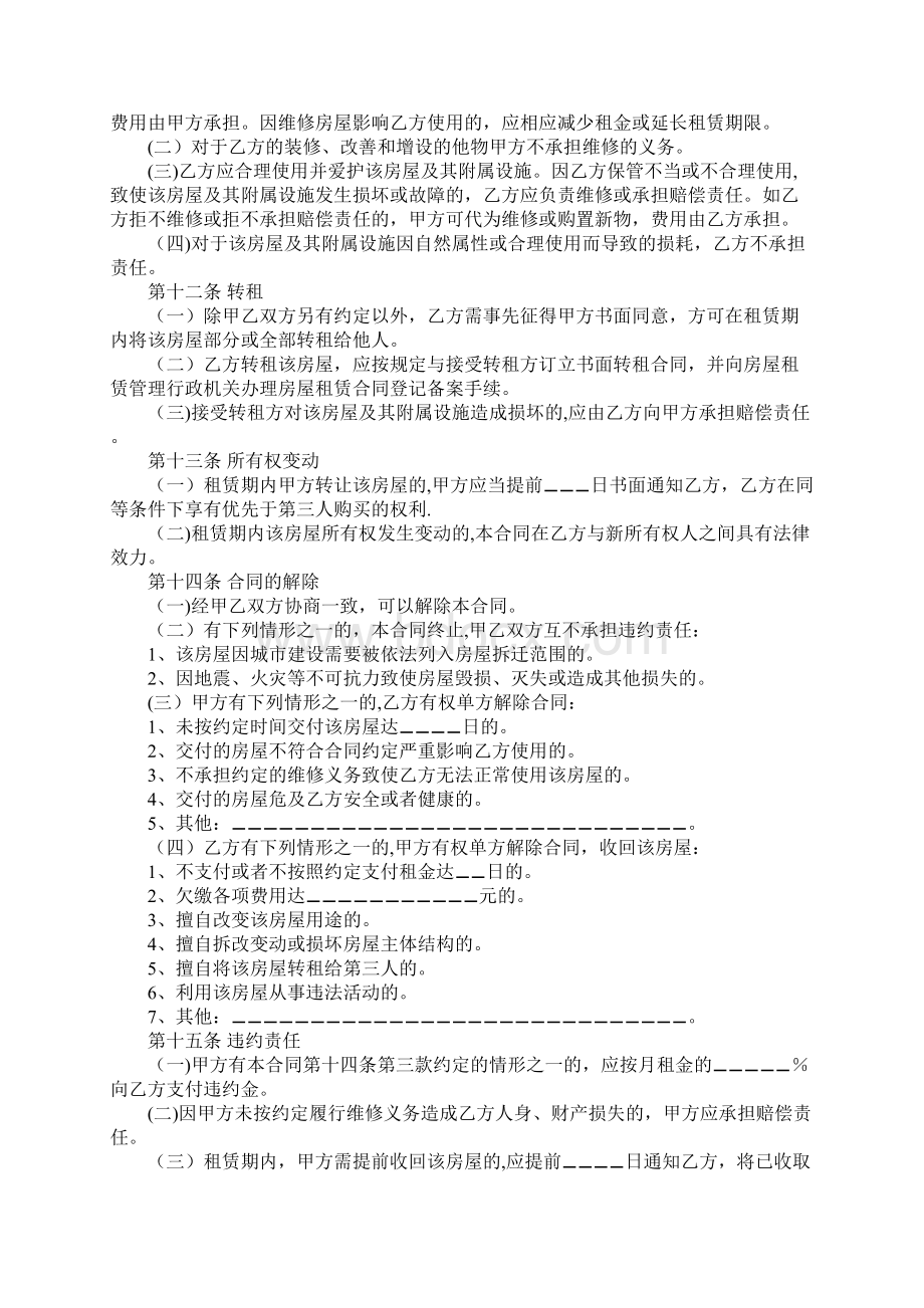 北京市房屋租赁合同.docx_第3页