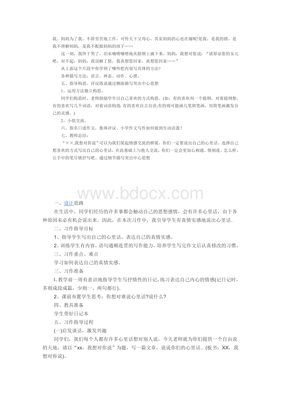 xx我想对你说作文教案Word下载.doc_第2页