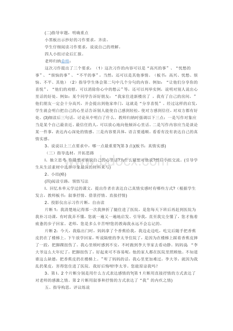 xx我想对你说作文教案Word下载.doc_第3页