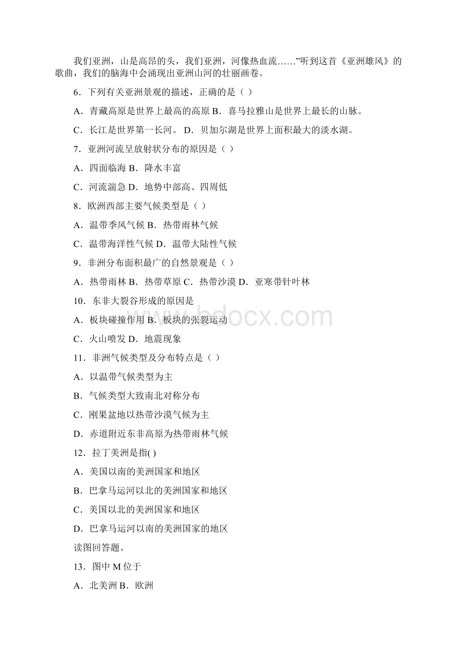 通用最新届初中七年级下学期期中考试地理试题zc答案详解Word文档格式.docx_第2页