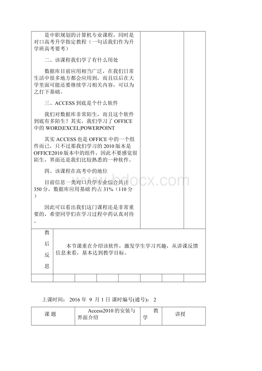 ACCESS理论课教案设计.docx_第2页