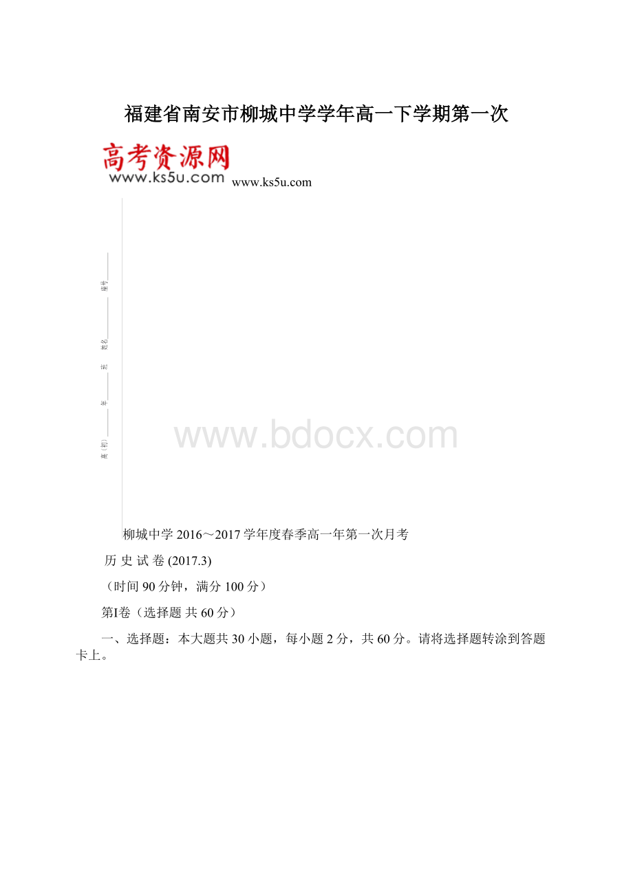 福建省南安市柳城中学学年高一下学期第一次Word格式文档下载.docx