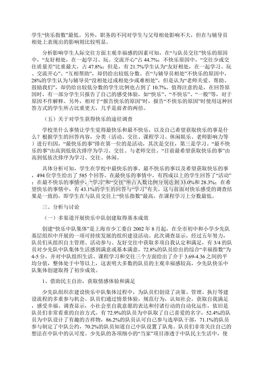 上海市少年儿童主观幸福感及其影响因素的研究少研中心精Word文件下载.docx_第3页