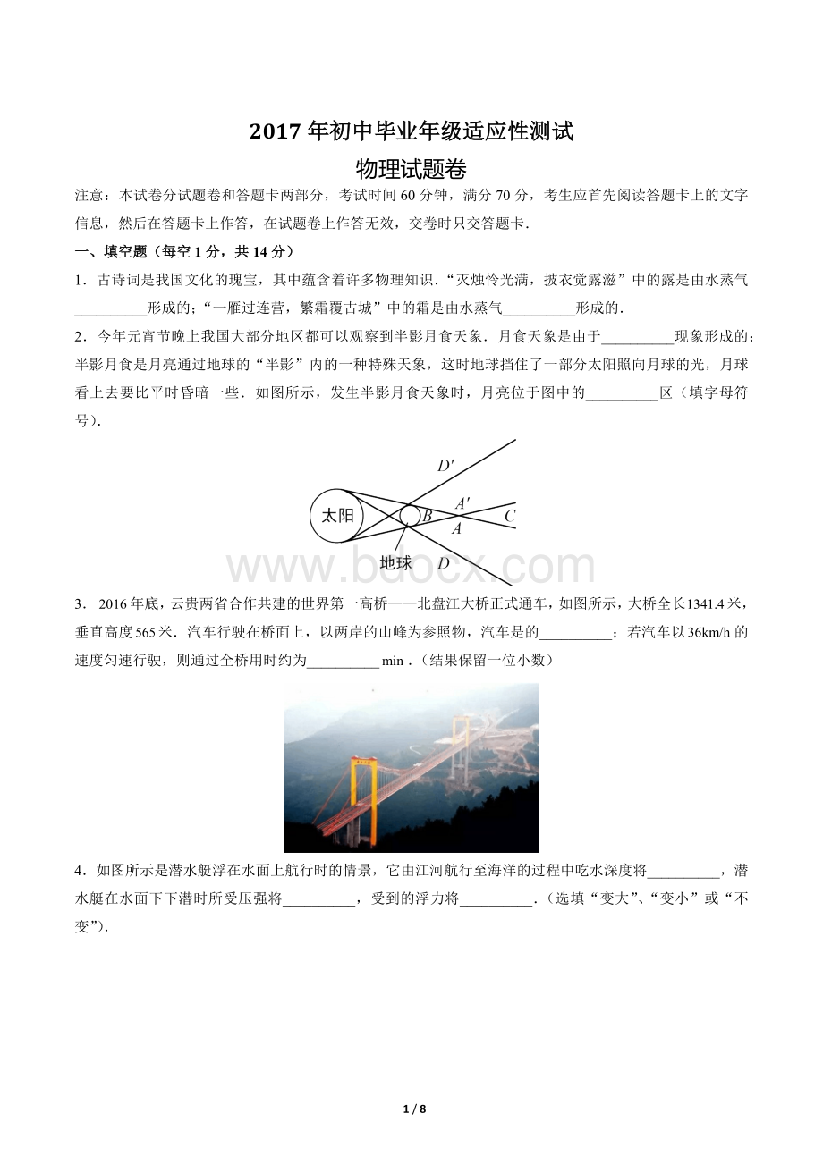 河南郑州初三下二模考试试卷Word格式.docx