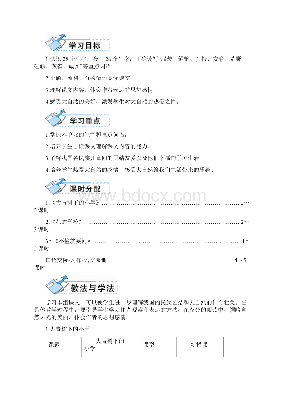 部编版三年级上册全册导学案Word下载.docx_第2页