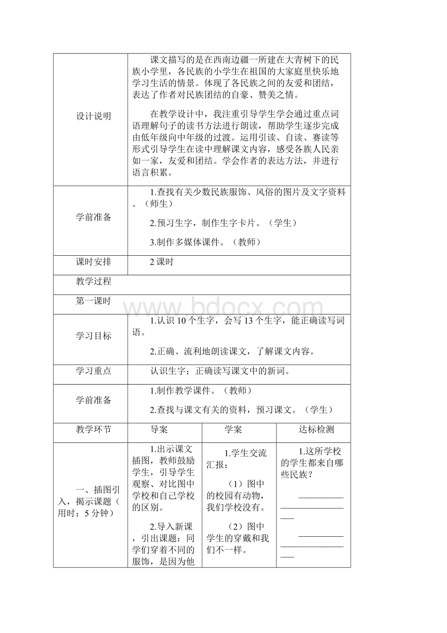 部编版三年级上册全册导学案Word下载.docx_第3页