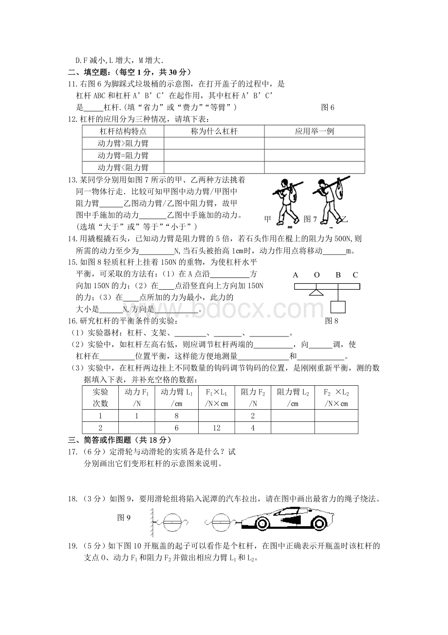 简单机械的练习题及答案.doc_第2页