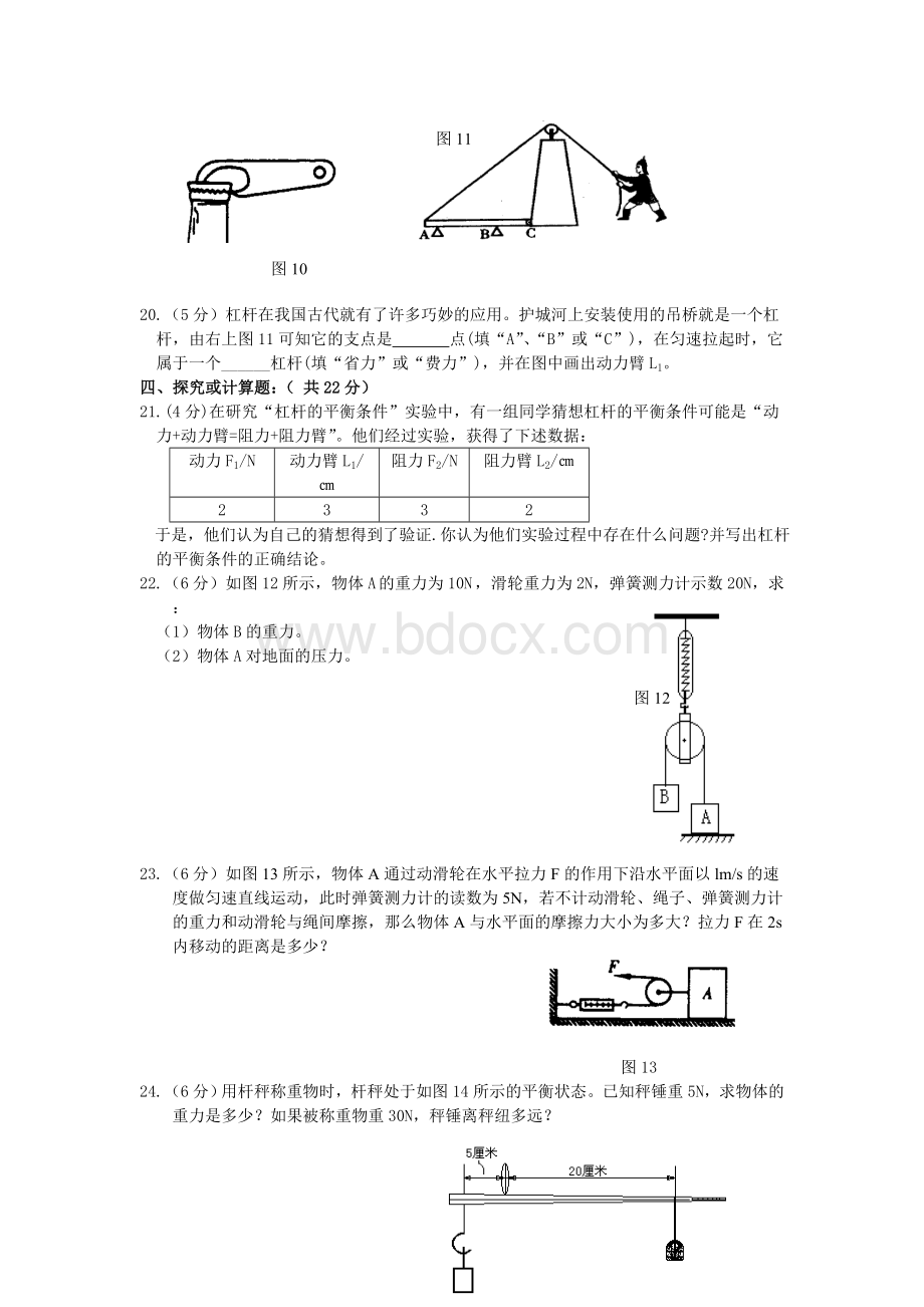 简单机械的练习题及答案.doc_第3页