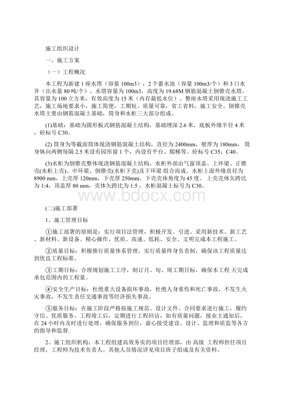 水塔施工组织设计69576Word格式.docx_第2页