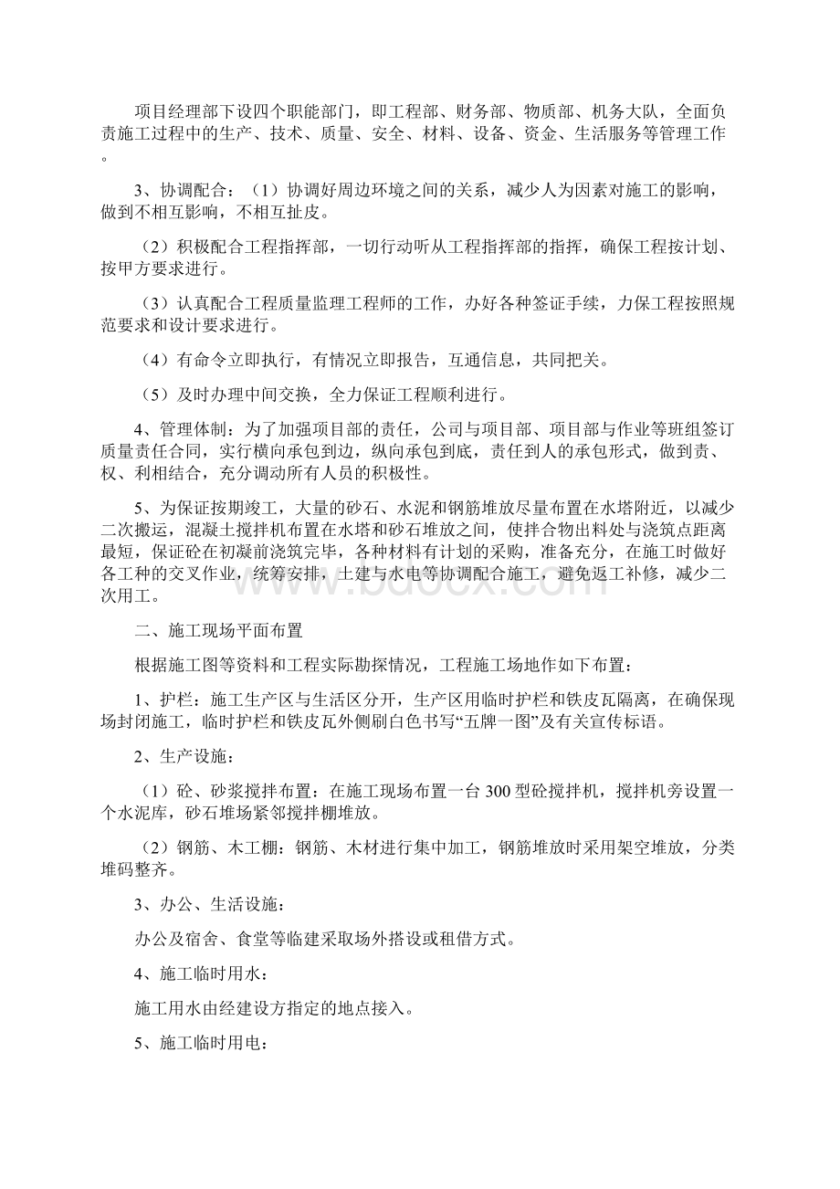 水塔施工组织设计69576Word格式.docx_第3页