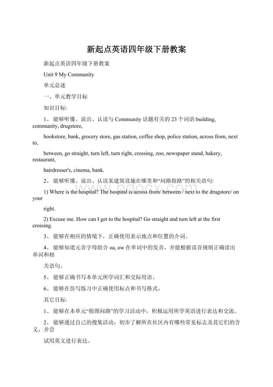 新起点英语四年级下册教案.docx