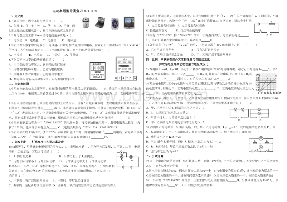 电功率题型分类复习Word文件下载.doc