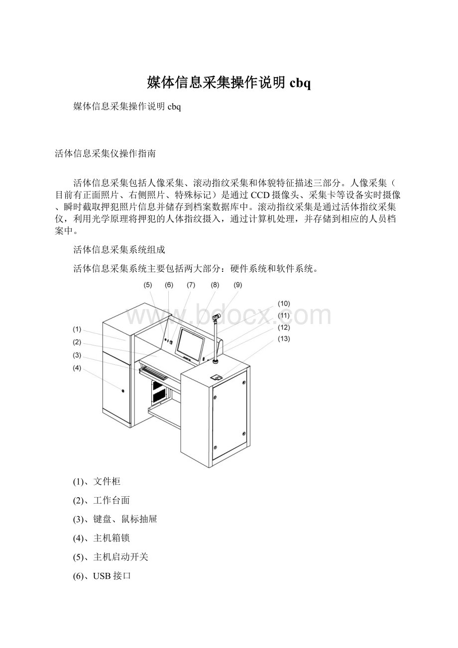 媒体信息采集操作说明cbqWord格式文档下载.docx_第1页