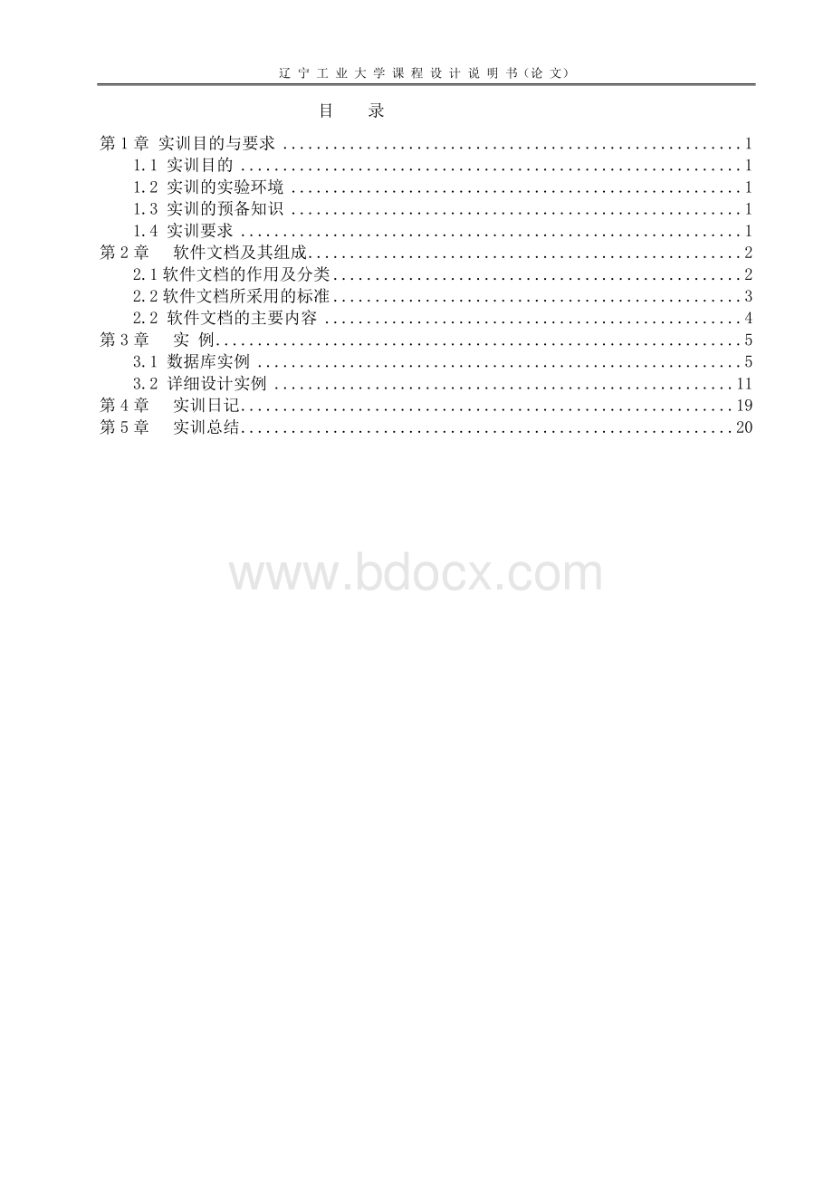 软件文档写作实训报告(刘旭生)图书馆管理.doc_第3页