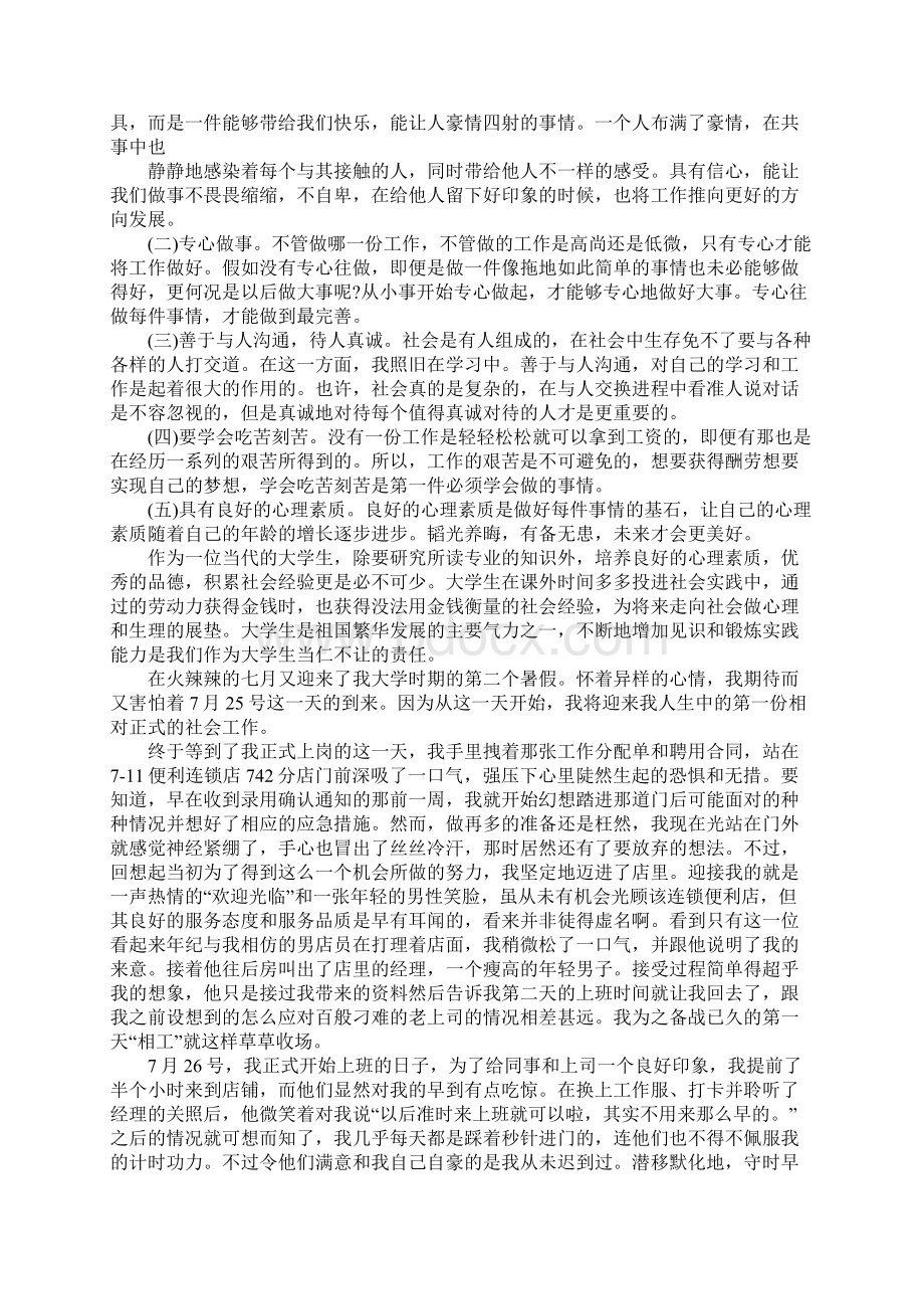 关于便利店社会实践心得体会.docx_第2页