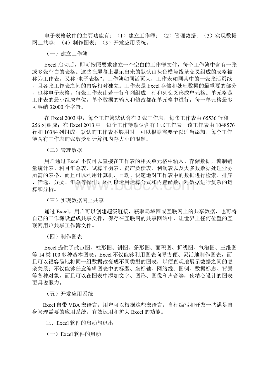 第四章电子表格软件在会计中的应用.docx_第2页