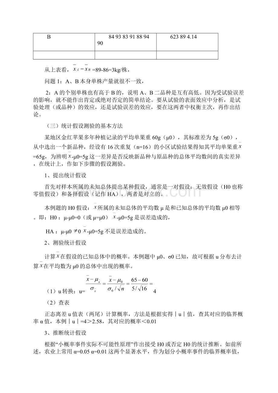 24统计假设测验课件Word文件下载.docx_第3页