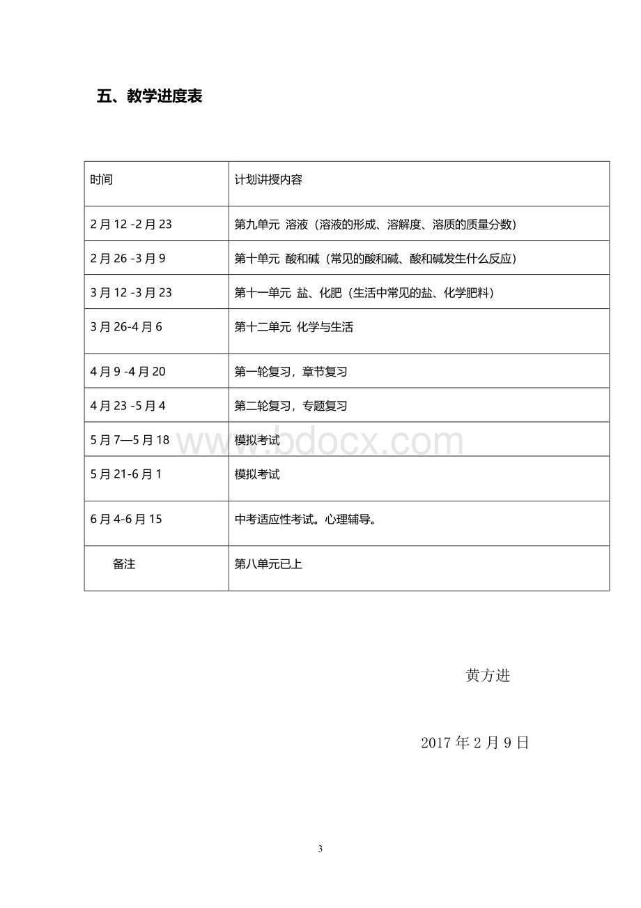 春季学期九年级化学下册教学工作计划Word文档下载推荐.doc_第3页