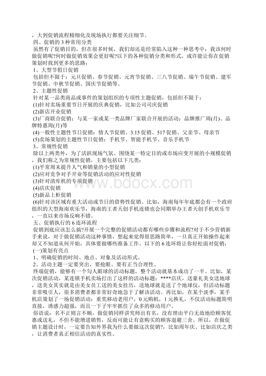 服装促销活动方案Word文档下载推荐.docx_第2页