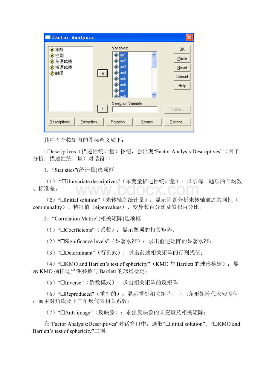 SPSS因子分析的基本概念和步骤.docx_第2页