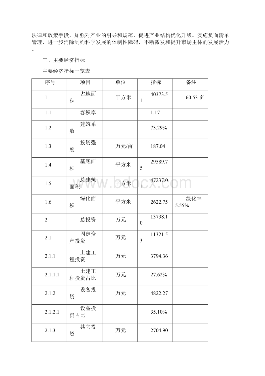 电机配件项目实施方案Word格式.docx_第3页