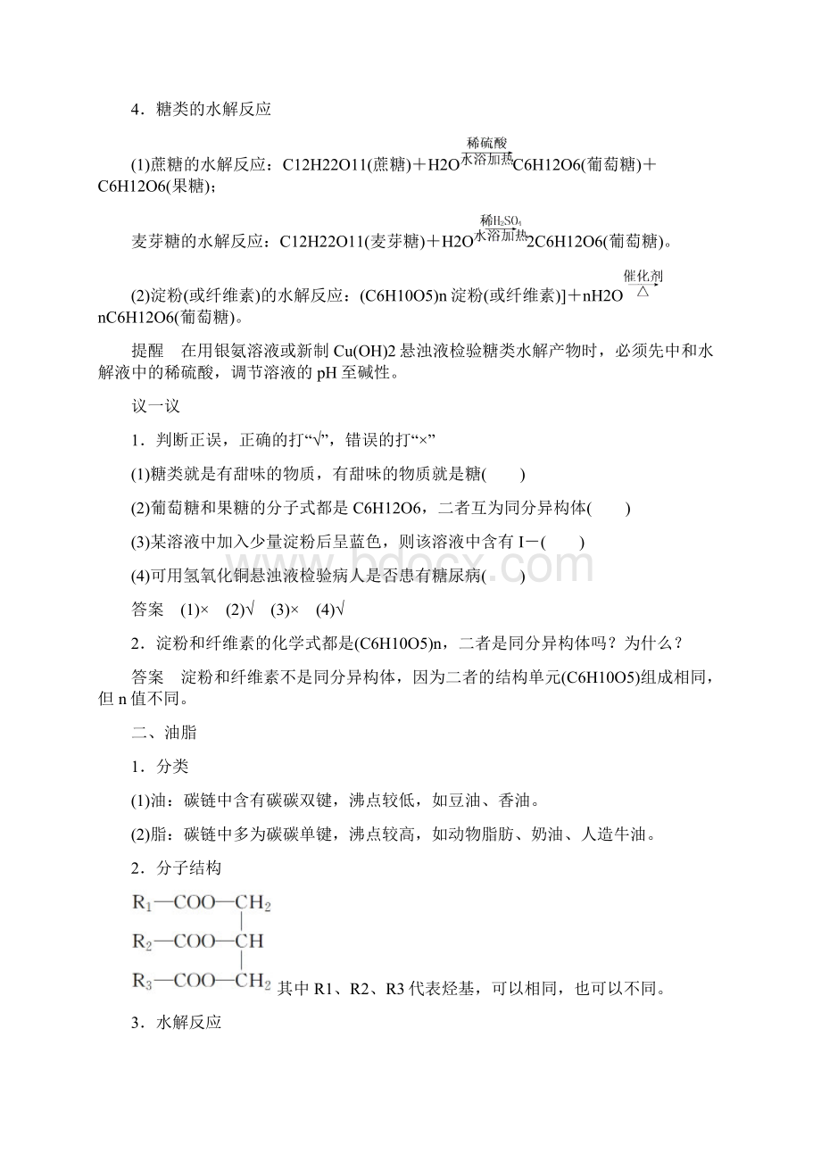 最新人教版必修2高中化学配套习题34基本营养物质及答案.docx_第2页