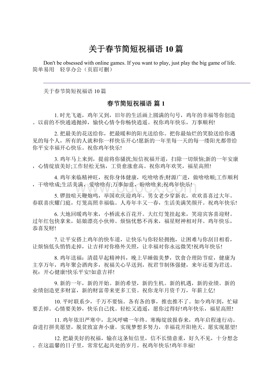 关于春节简短祝福语10篇.docx_第1页