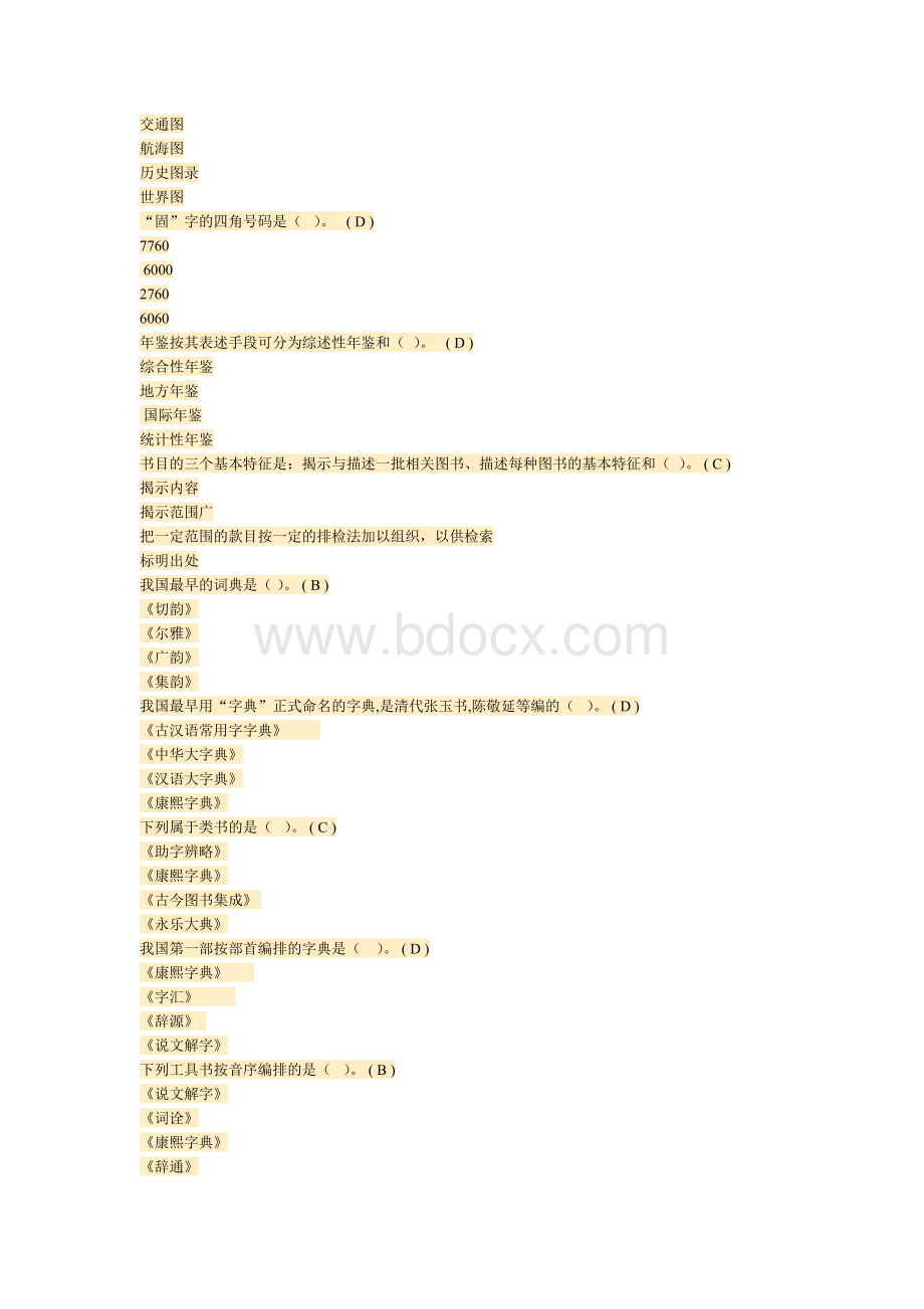 四川大学《工具书使用》第二次作业答案.doc_第2页