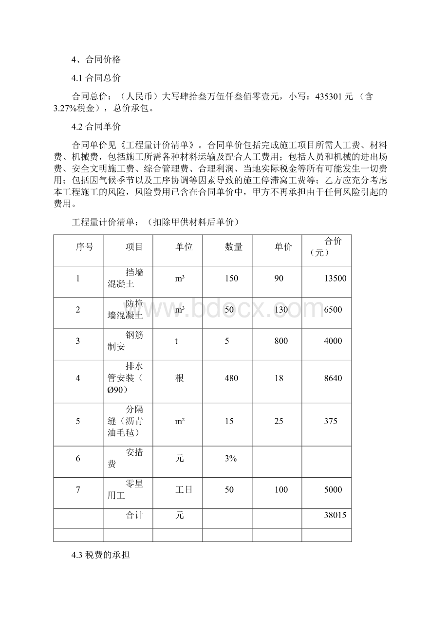 挡墙合同.docx_第3页