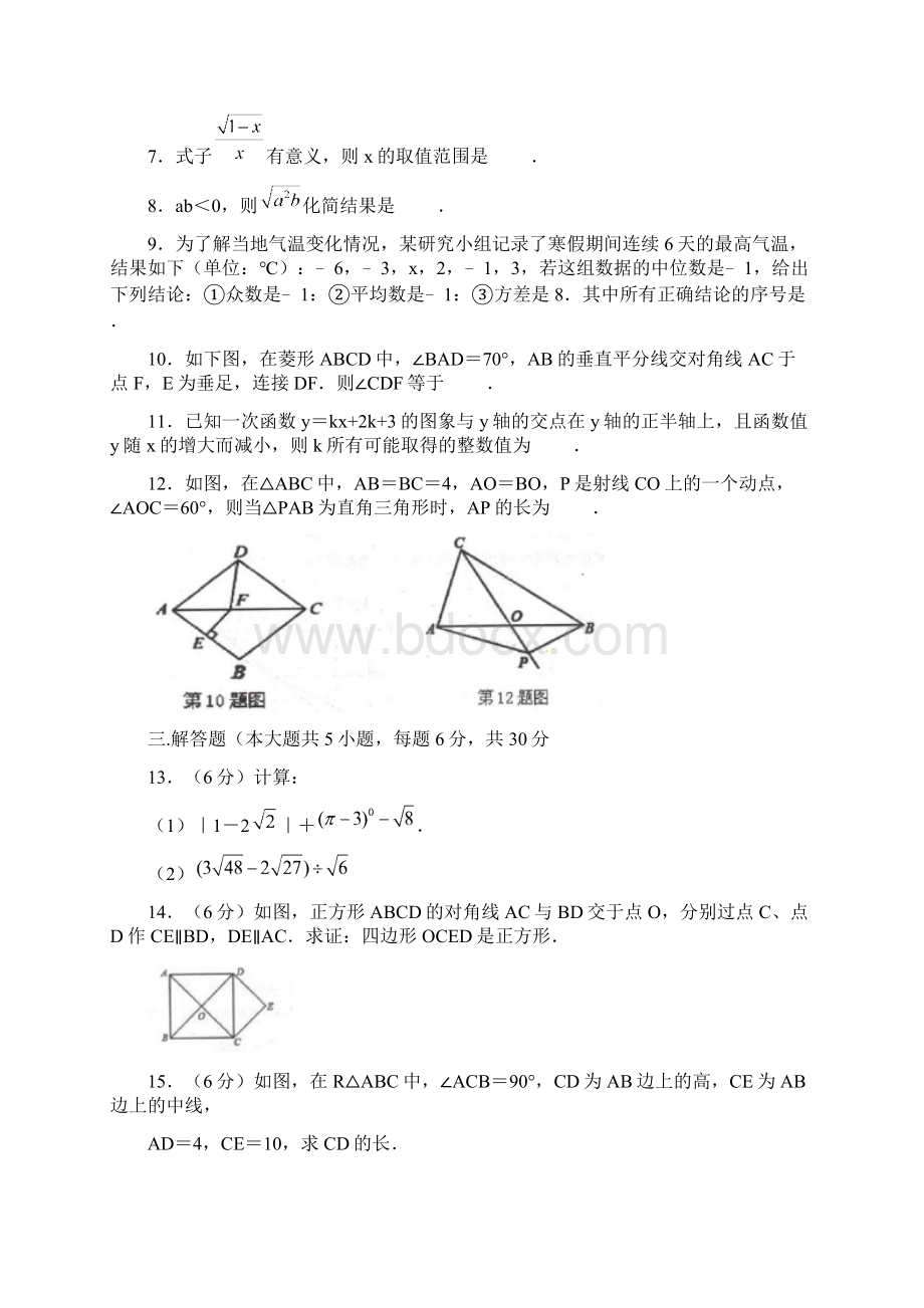 江西省新余市学年八年级下学期期末考试数学试题.docx_第2页