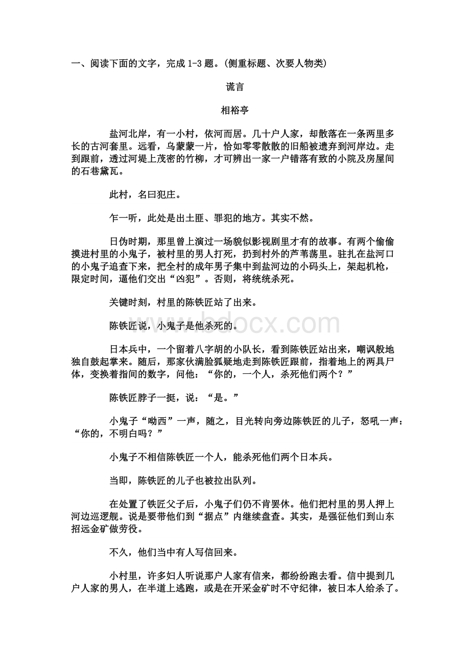 小说阅读训练2018Word格式文档下载.docx_第1页