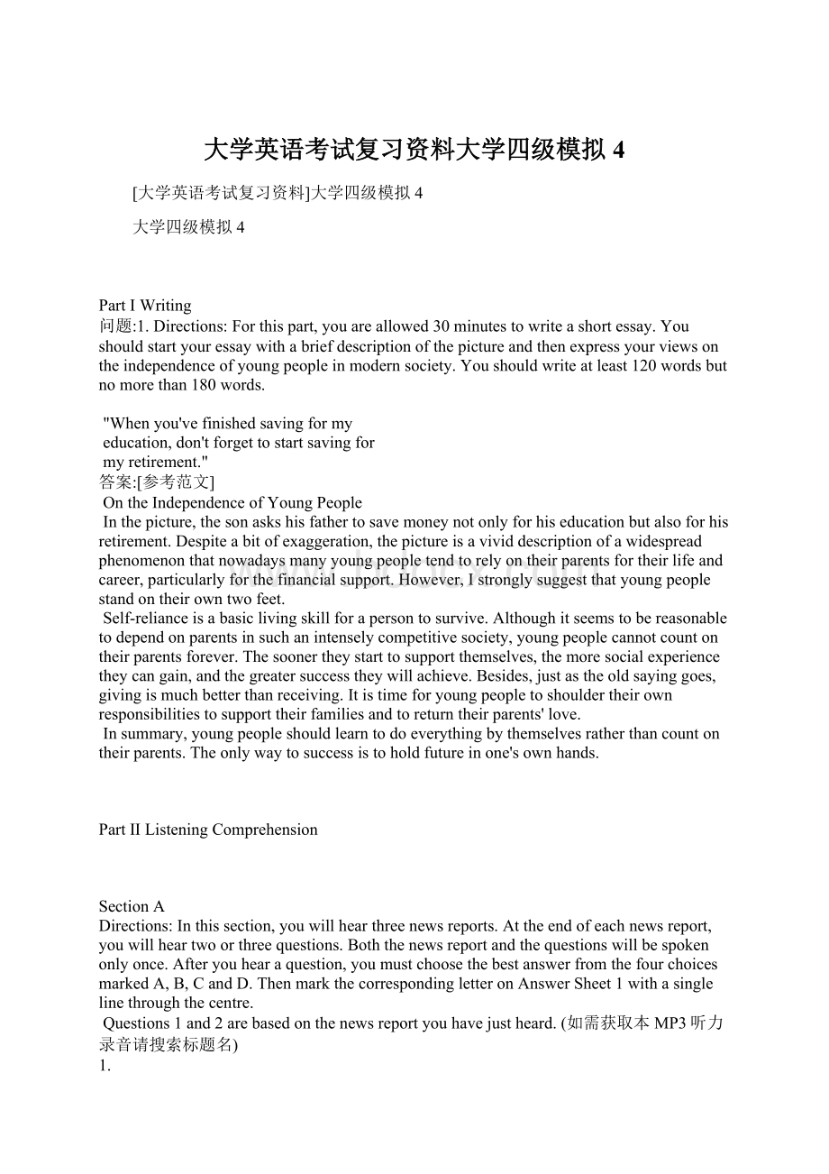 大学英语考试复习资料大学四级模拟4Word文件下载.docx