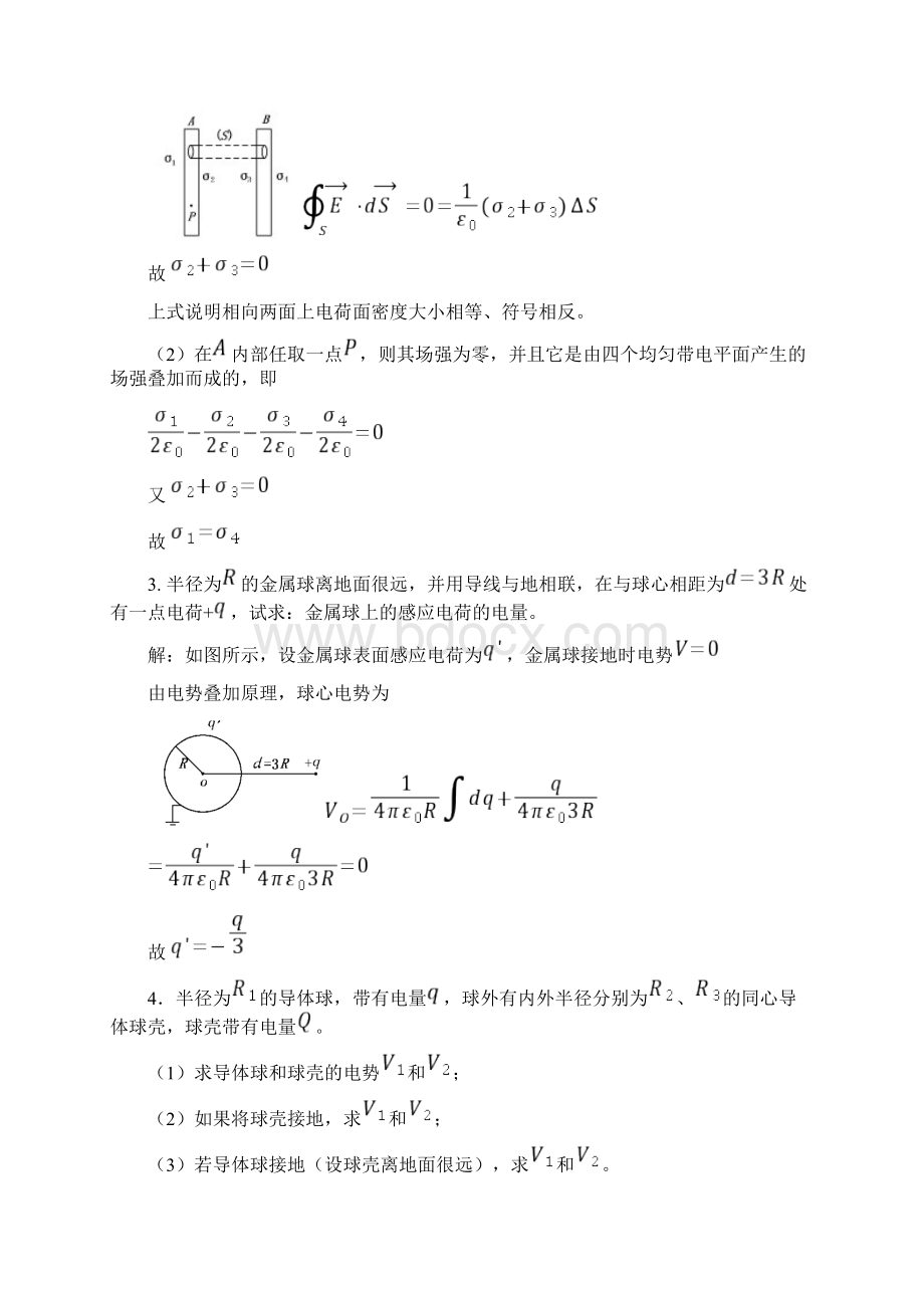 ch7静电场中的导体和电介质习题及答案Word格式.docx_第2页