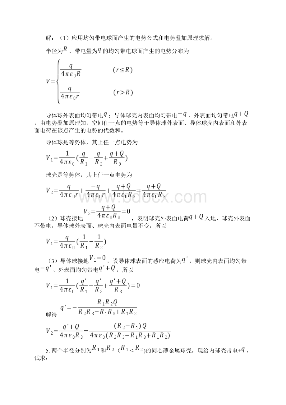 ch7静电场中的导体和电介质习题及答案Word格式.docx_第3页