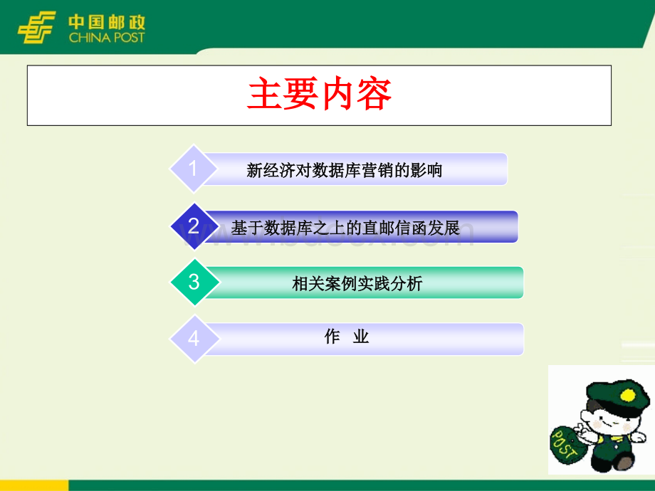 基于数据库之上的直邮营销(名址人员培训课件).ppt_第2页