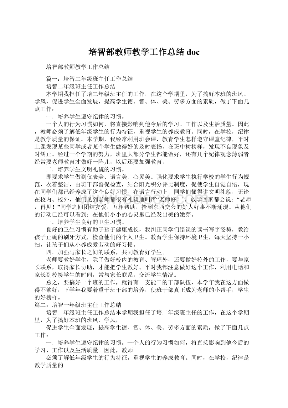 培智部教师教学工作总结docWord文件下载.docx