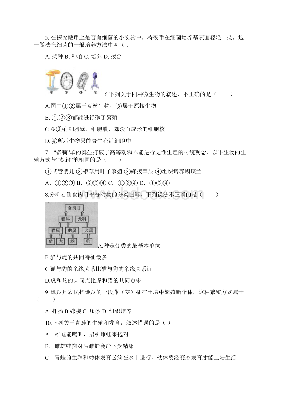 1718学年上学期八年级期末考试生物试题附答案.docx_第2页