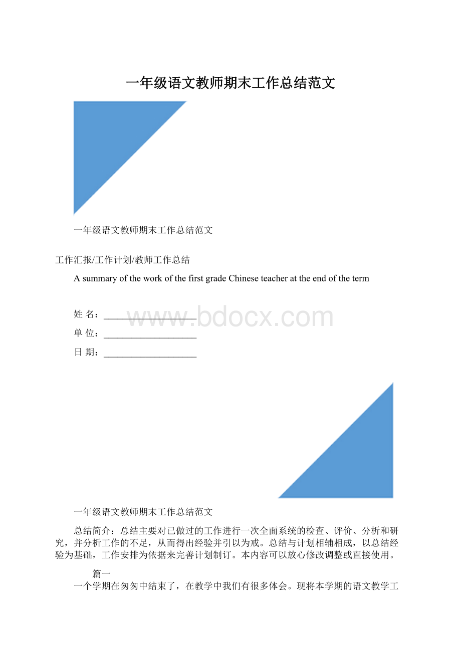 一年级语文教师期末工作总结范文.docx_第1页