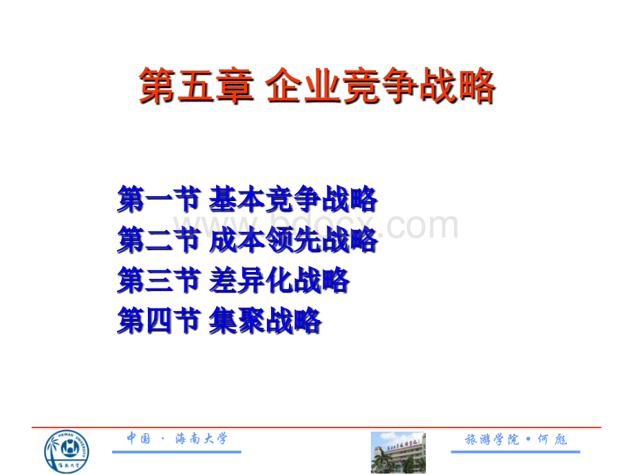 旅游企业战略管理-6优质PPT.ppt_第2页